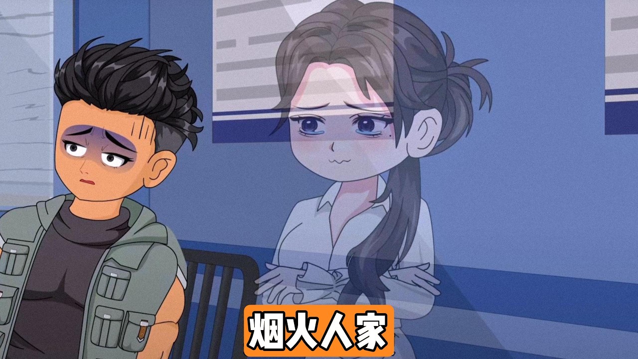 杨咪咪与王潇洒因柳如烟是否入职公司爆发争吵，王潇洒离家后未联系杨咪咪。柳如烟以盗窃案为由要求王潇洒送自己回家，王潇洒未犹豫便答应；柳如烟提及杨咪咪时，王潇洒表现出烦躁#动画推荐 #漫剧 #情感