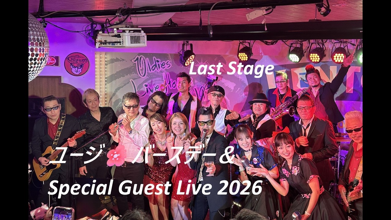 ユージ🌸バースデー＆Special Guest Live 2026　　2026 02 22 　Last Stage