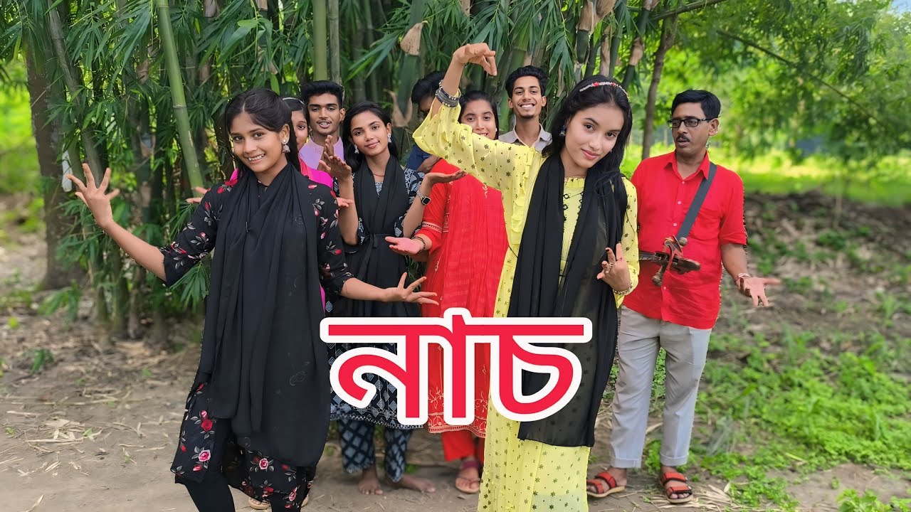 নাচ গানে ভরপুর বিনোদন নিয়ে এলো শিল্পীরা যেমন খুশি তেমন নাচো, রানী, মনির, সাদিয়া,sadir_music