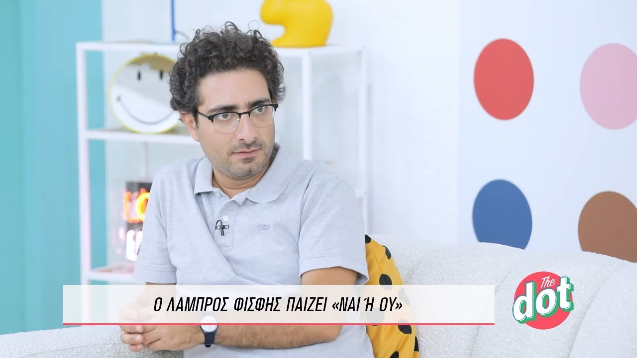 Ο Λάμπρος Φισφής απαντά σε ερωτήσεις με 