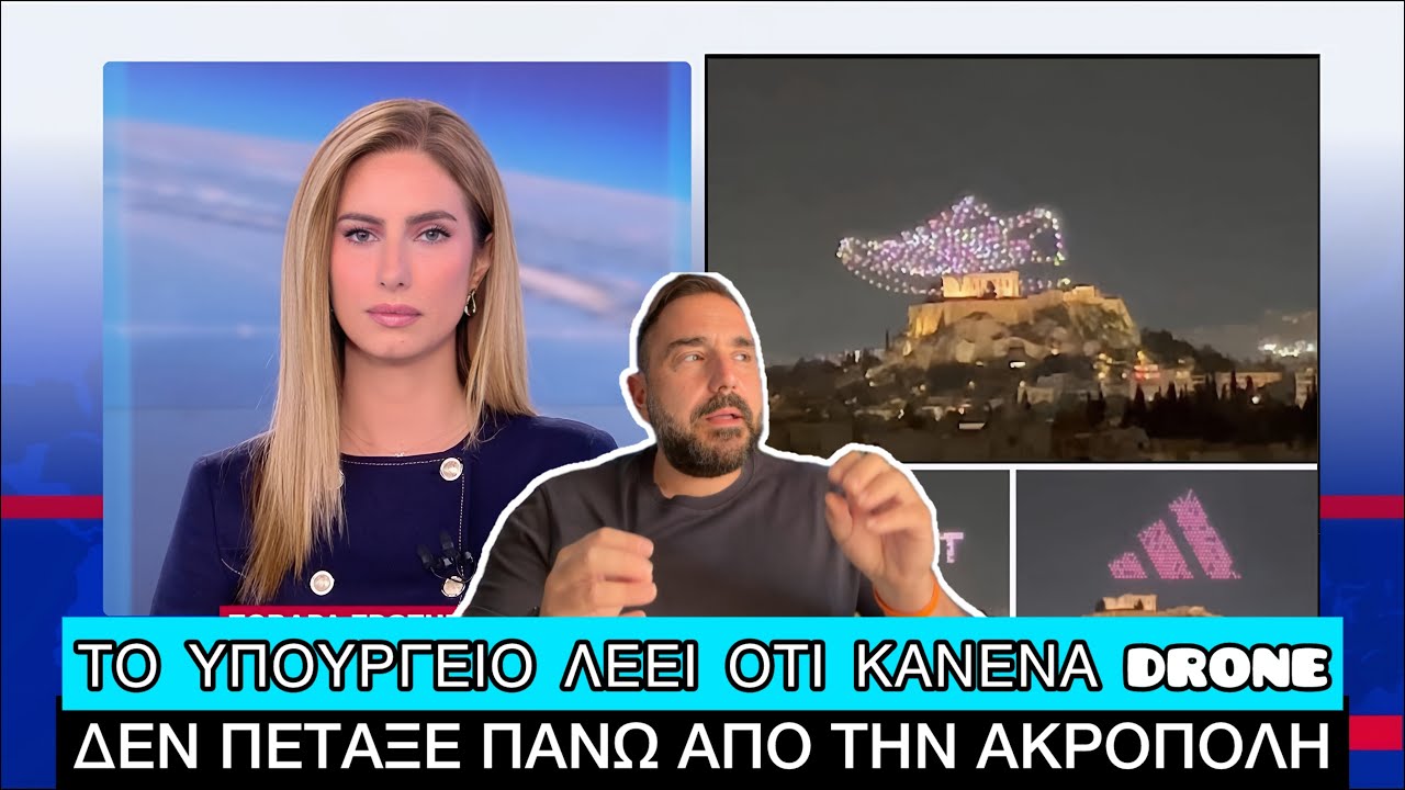 Για 380€ «ΕΔΩΣΑΝ» την Ακρόπολη στην ΑDΙDΑS για να διαφημίσει παπούτσια