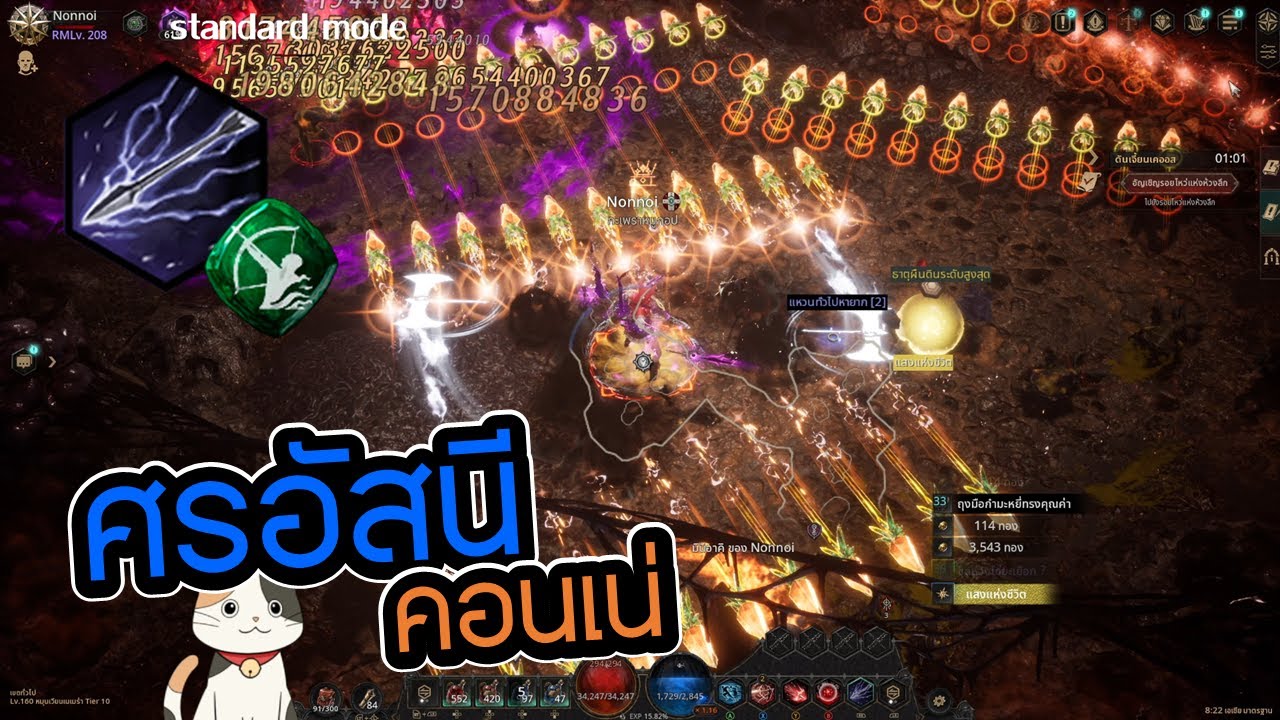 ไกด์ศรอัสนี ธนูคอนเน่!!! - [Undecember]