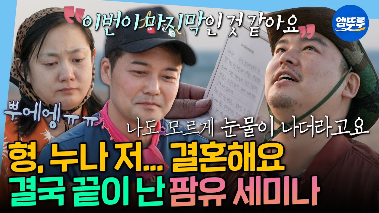 [나혼자산다] 굿바이 이장우🥲 팜유 세미나의 마지막, 막내 이장우가 박나래와 전현무에게 전한 진심✉️ㅣ#전현무 #박나래 #이장우 #팜유 MBC250704방송