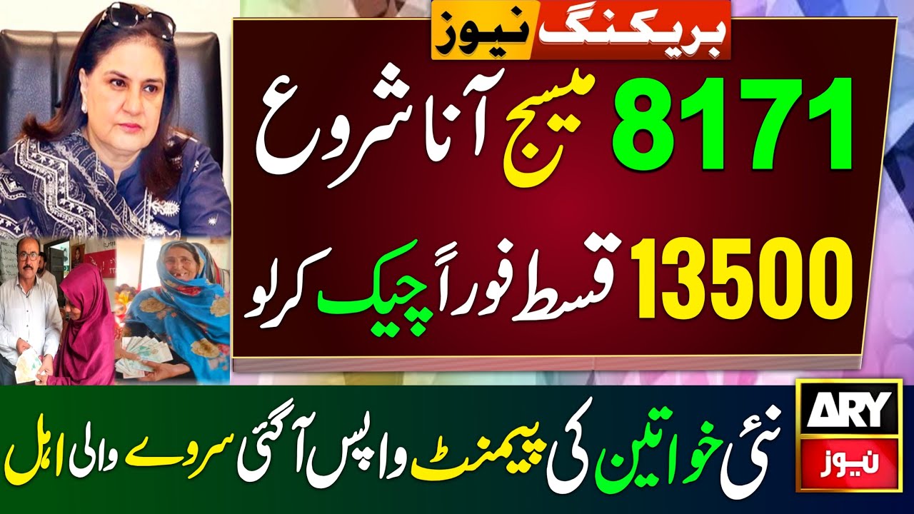 Bisp Payment Check By Cnic | 8171 Ehsaas Program | 8171 Messages Come | Ehsaas Program | Bisp | 8171