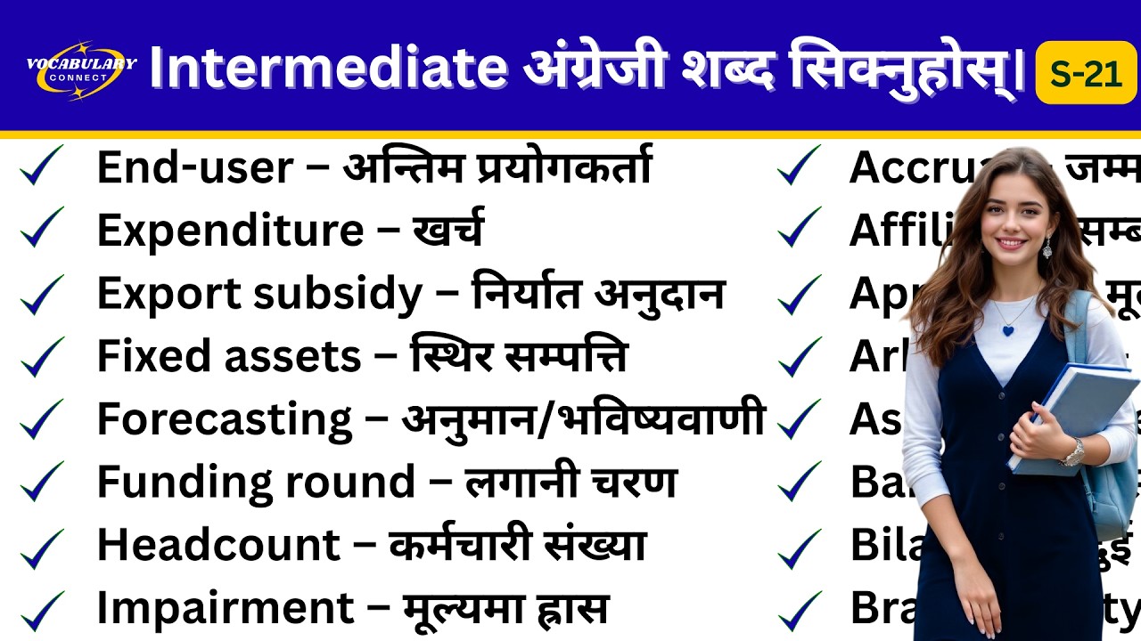 Intermediate अंग्रेजी शब्द सिक्नुहोस् | Learn English Vocabulary with Nepali Meaning | Series-21