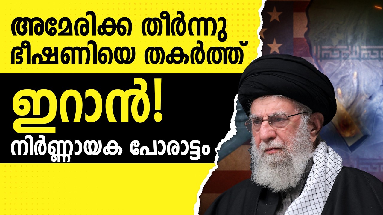 അമേരിക്കക്ക് ശവക്കുഴി തോണ്ടി ഇറാൻ | IRAN | AMERICA | ISRAEL 