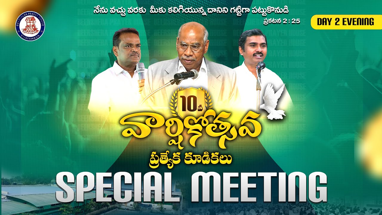🆕🛑 Live || 10TH ANNIVERSARY Special Meetings || Day-2 || 31-01-2026 || BEERSHEBA PRAYER HOUSE