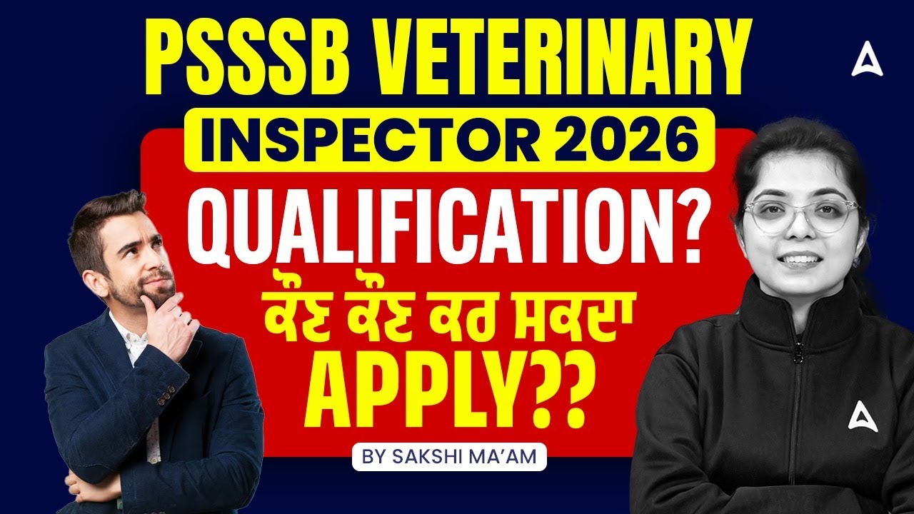 Punjab Veterinary Inspector | ਕੌਣ ਕੌਣ ਕਰ ਸਕਦਾ Apply | Veterinary Inspector Punjab Qualification 2026