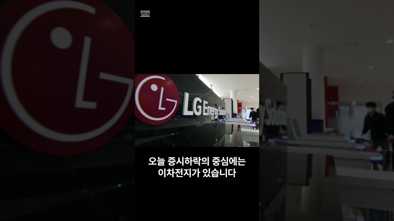2차전지 하락한 이유! 이대로 끝인가?!