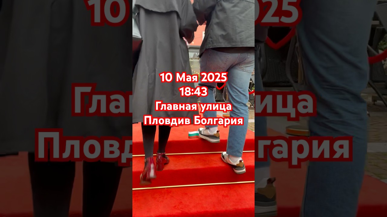 Пловдив🇧🇬Главная улица🔥30 лет хожу☝️это вижу впервые😱одуреть😱 #bulgaria #путешествия #отдых