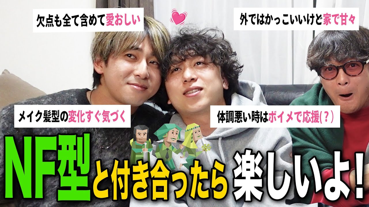 【mbti】NF型と付き合ったらこんなにも楽しい！最高！って動画のはずでした…