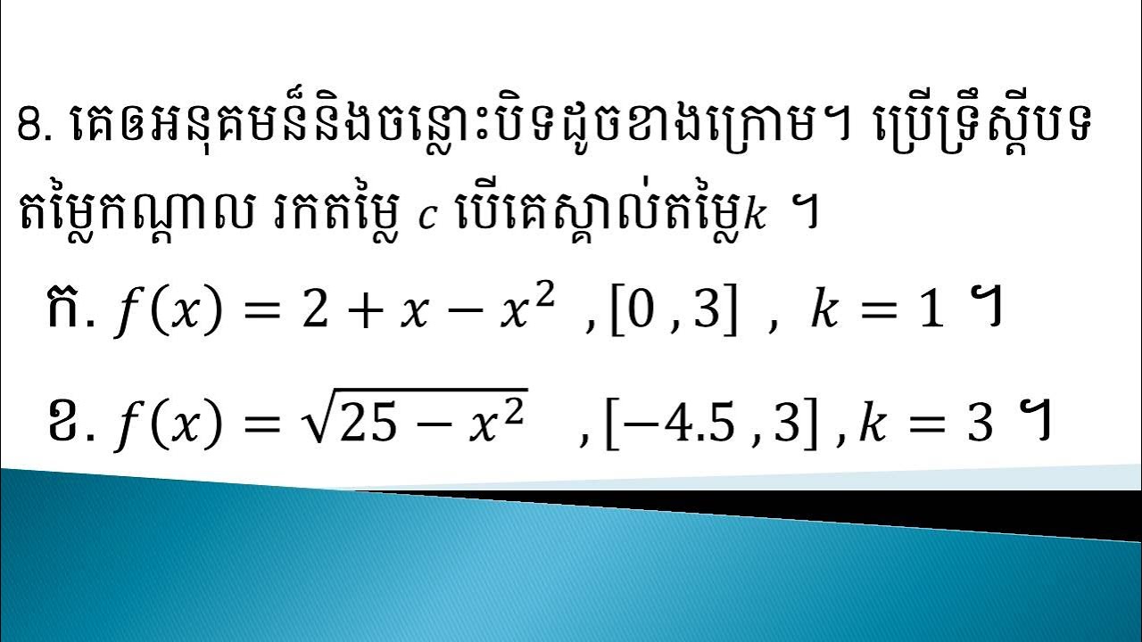 8. គេឲអនុគមន៏និងចន្លោះបិទដូចខាងក្រោម។ ប្រើទ្រឹស្តីបទតម្លៃកណ្តាល រកតម្លៃ 𝑐​ បើគេស្គាល់តម្លៃ𝑘 ។