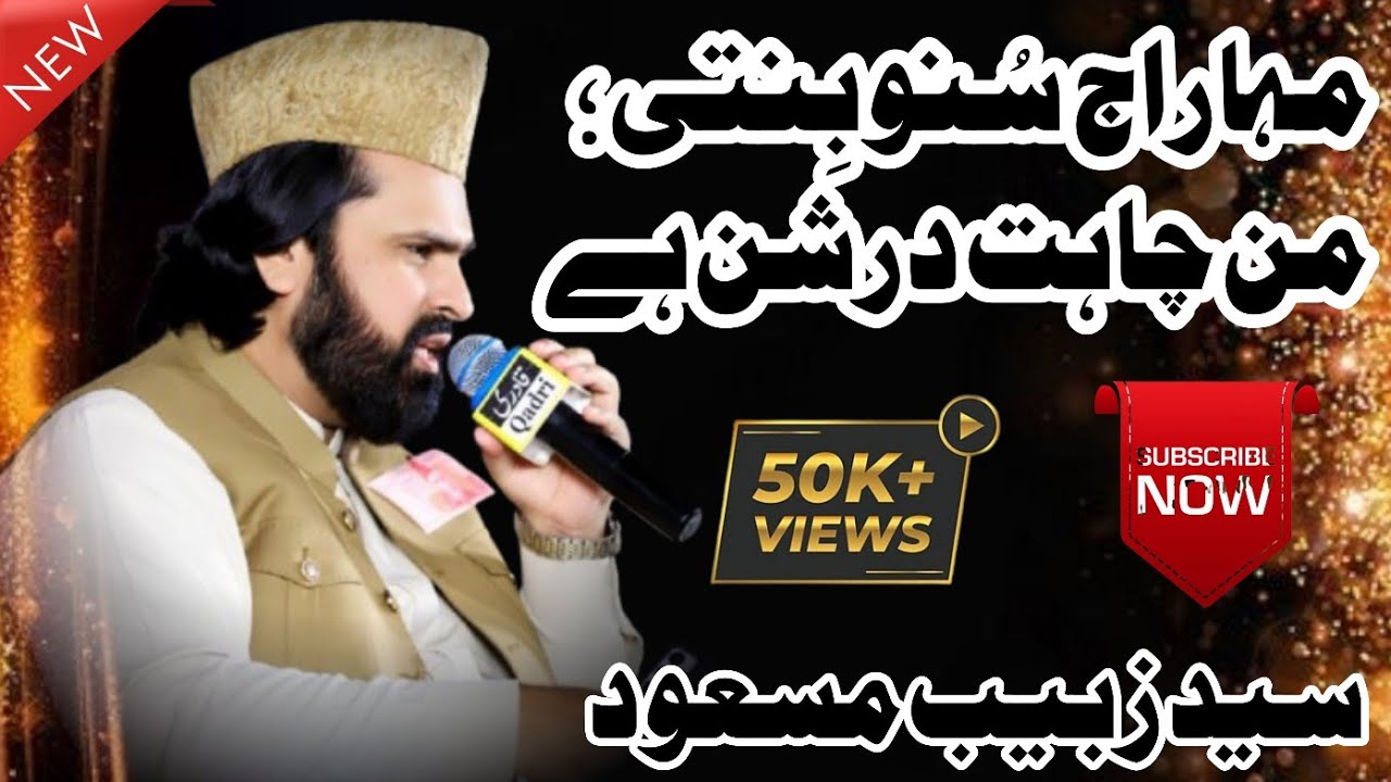 Mahraj Suno Binti) New 2025 Naat(By Syed Zabeeb Masood)