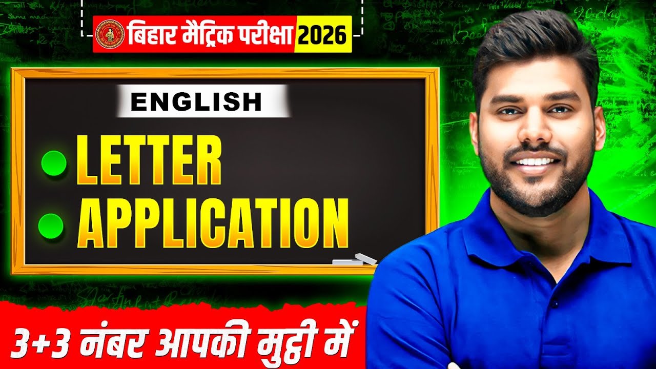 Letter & Application Writing🔥 | Class 10 English | Letter-Application लिखने का सही तरीका | BSEB 2026