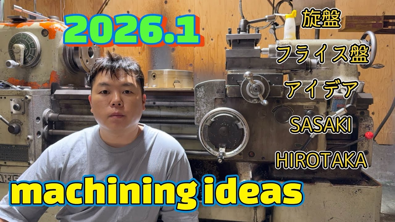 旋盤、フライス盤アイデア作品　machining ideas lathe #machine #technology 