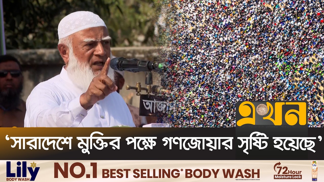 ‘নারীদের দিকে চোখ তুলে তাকানোর সাহস করবে না কেউ’ | Shafiqur Rahman |   Chapainawabganj | Ekhon TV