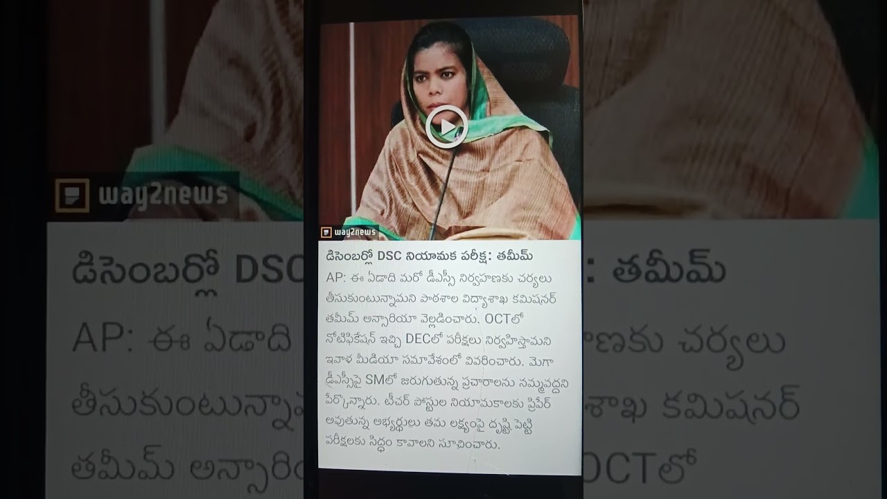 DSC notification in OCTOBER and Exam In DECEMBER -2026