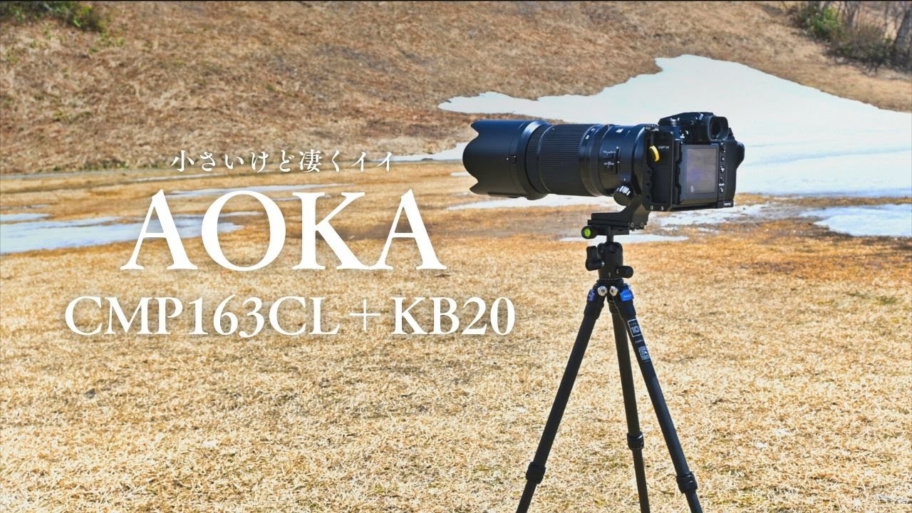 【AOKA】登山やVlogにオススメのミニ三脚CMP163CL・小さいけどいい！