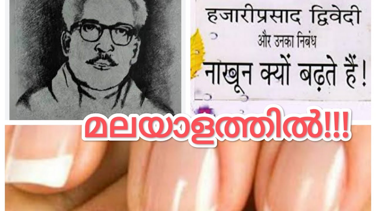 नाखून क्यों बढ़ते है??മലയാളം explanation||nakhoon kyon badte hei? explained in malayalam||