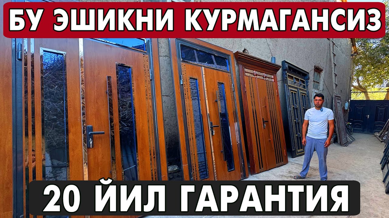 ХИВА ЛАМИНАТ ЭШИК, ТЕМИР ЭШИК, АКФА ОЙНА НАРХЛАРИ 2025 | XORAZM MDF ESHIKLARI 2025