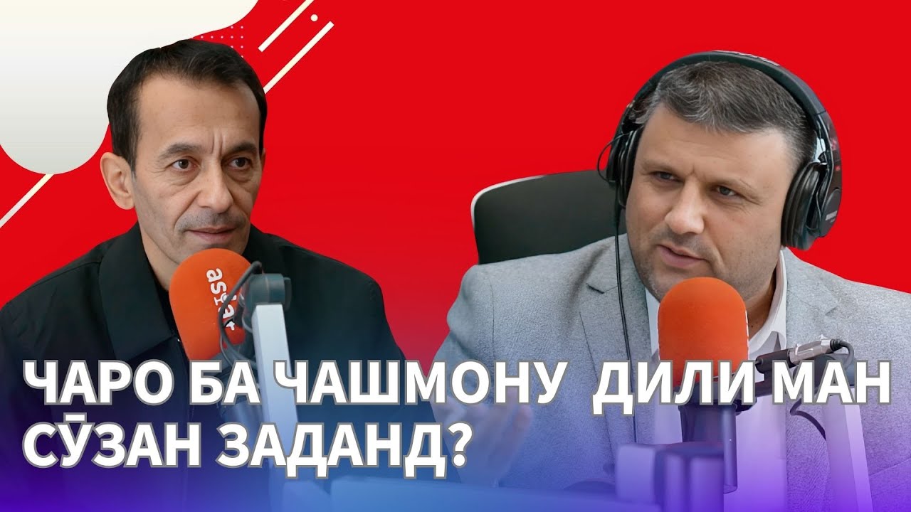 Зиёвиддин Нурзод дар бораи ҷоду, кампиракон ва фазои холии интернет