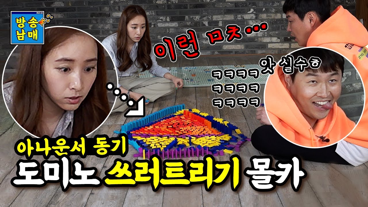 [몰카] 아나운서 동기랑 쌓는 도미노를 계속 무너트린다면?ㅋㅋㅋㅣ김선신&정용검