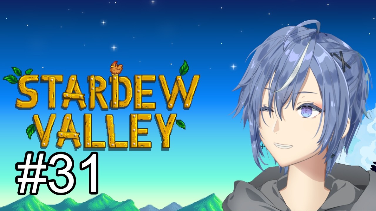 【Stardew Valley】久々の配信は朝活スターデューバレーでチル