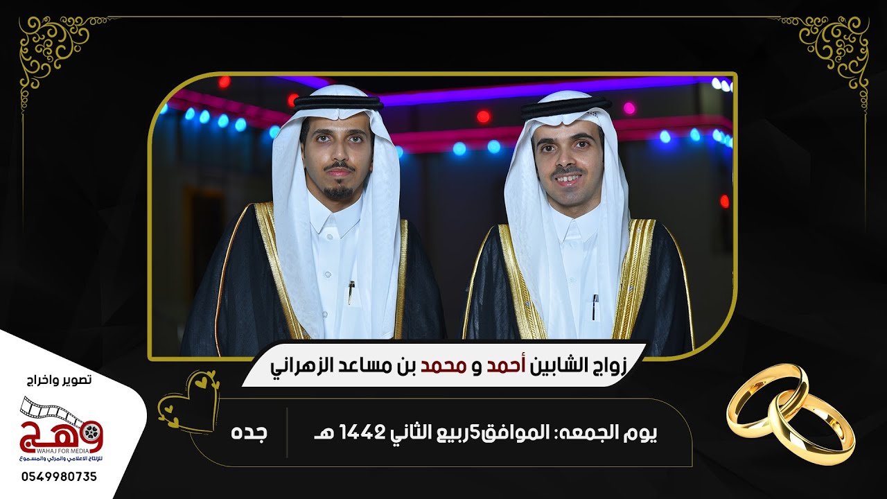 حفل زواج الشابين أحمد ومحمد بن مساعد الزهراني