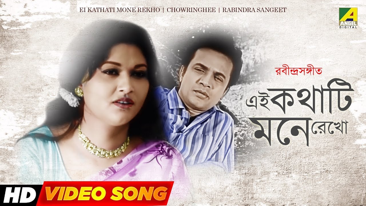 Ei Kathati Mone Rekho | Chowringhee | Rabindra Sangeet | Bengali Movie Song | Uttam Kumar