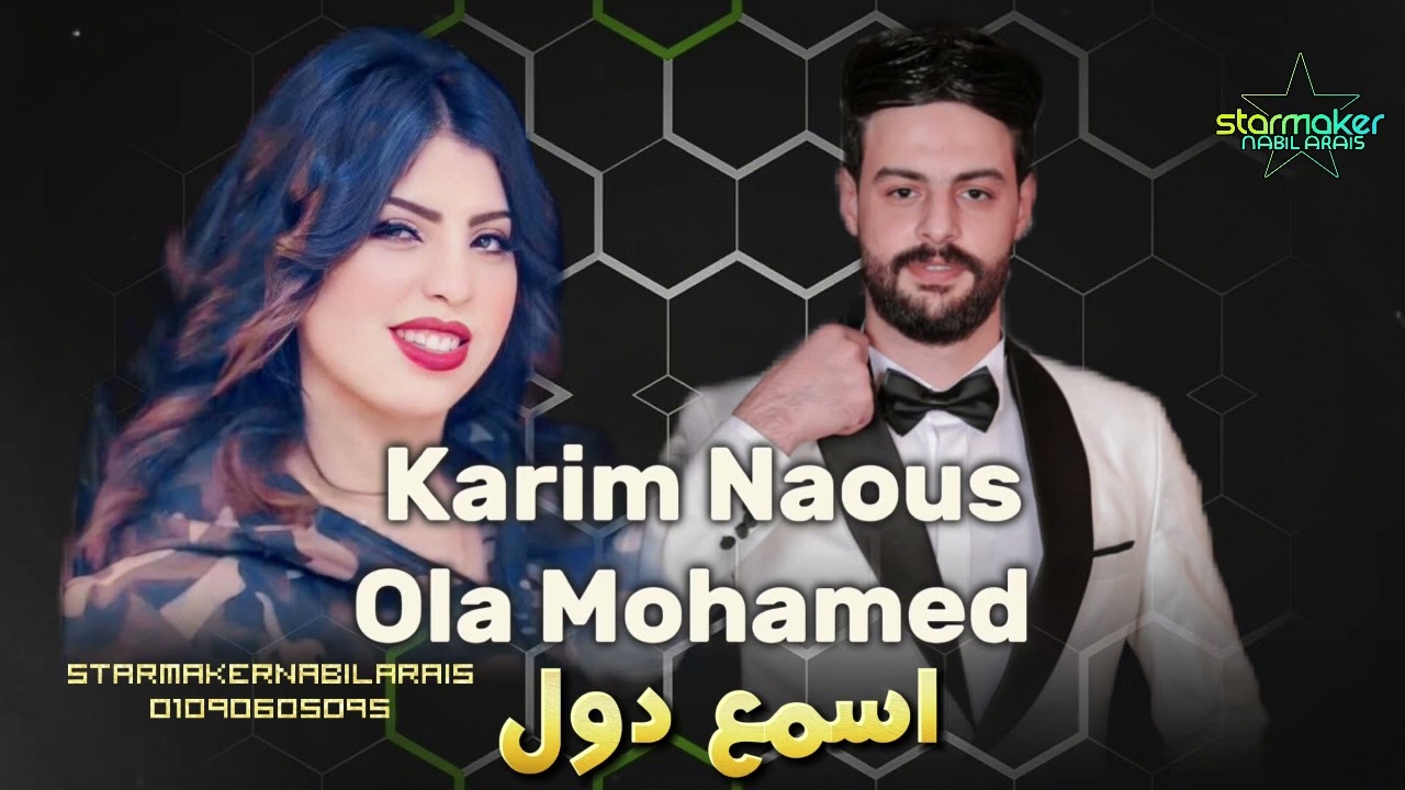 اسمع دول عشان تنحظ / المطربه علا محمد 2024 - الكابوس كريم ناعوس