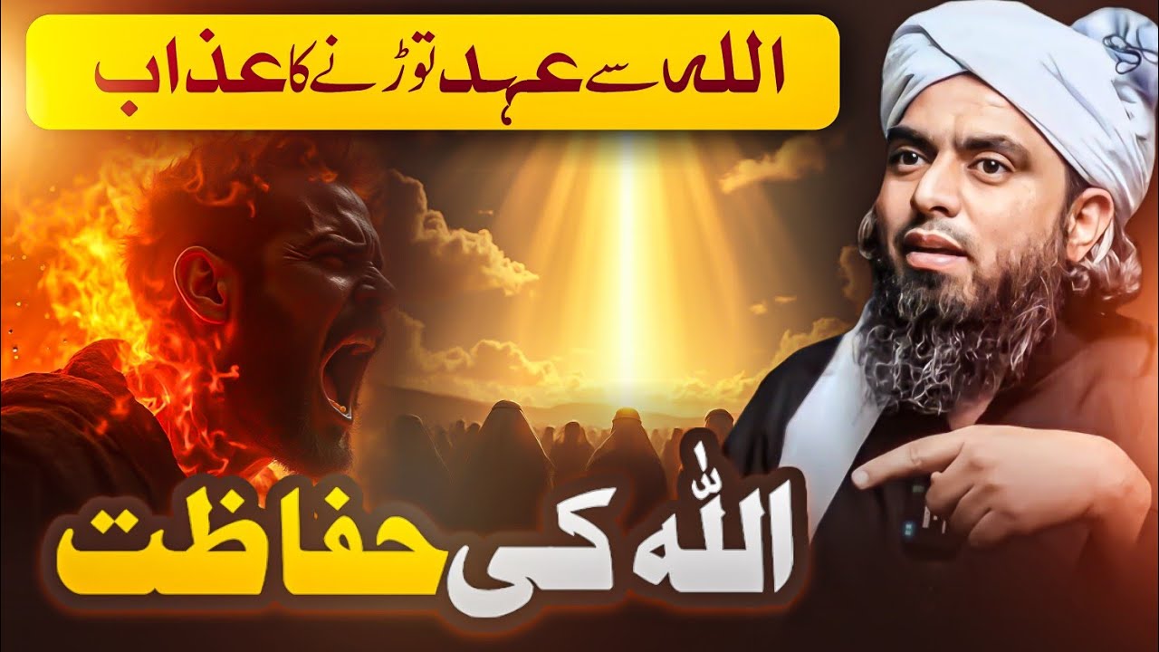 How Allah Protects Believers ! Engineer Muhammad Ali Mirza