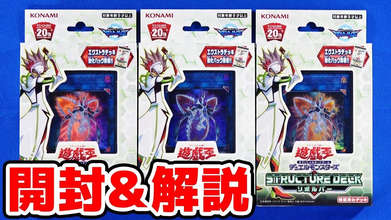 【#遊戯王】強力な新規で魔改造!!「ストラクチャーデッキ－リボルバー(SD36)」【#開封】