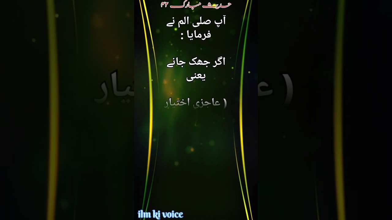 Sahih bukhari hadees no 42 ilm ki voice #ilm ##bukharihadees #islamicscripture #quotes