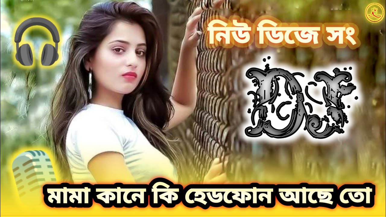 নিউ ডিজে সং 