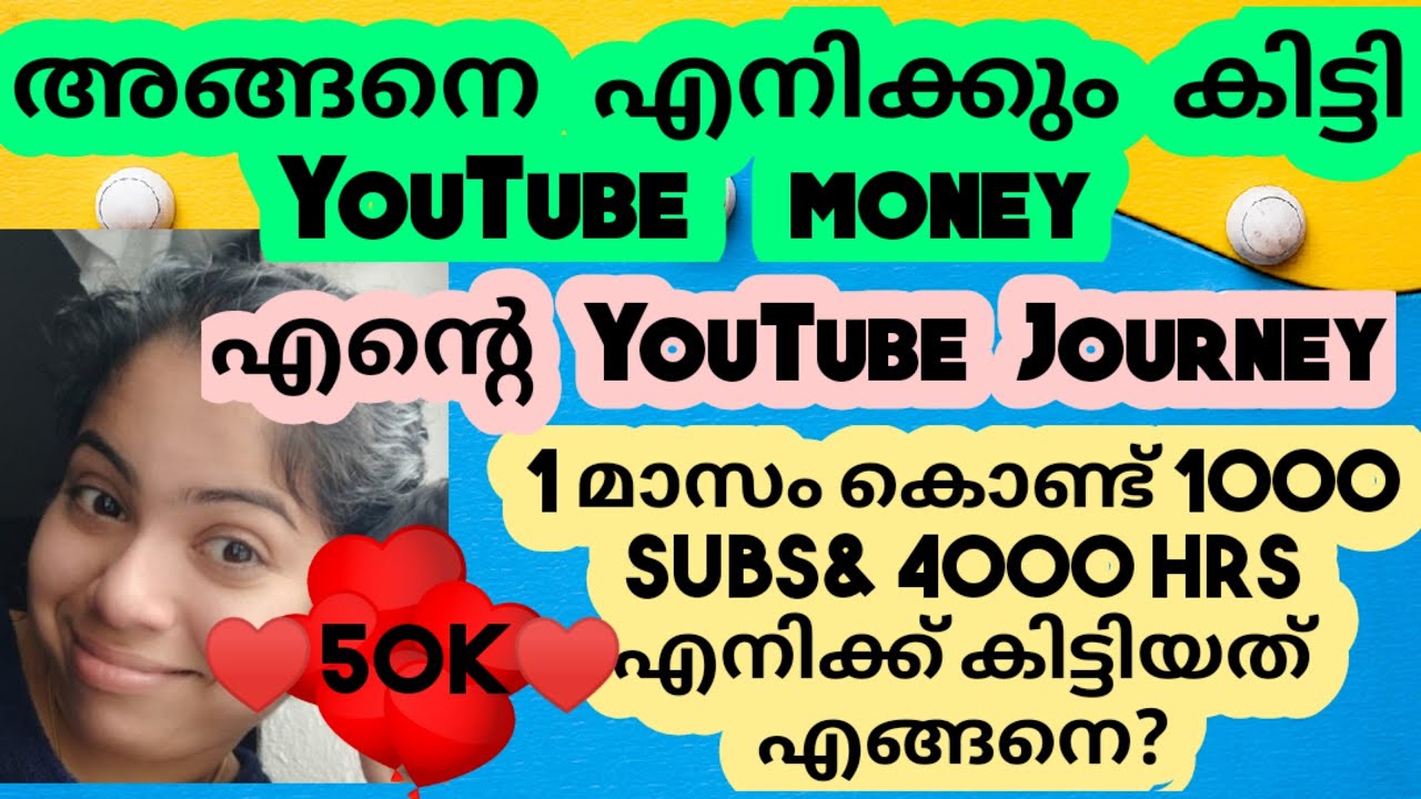 എനിക്കും കിട്ടി YouTube Money/MY YOUTUBE JOURNEY/HOW I GOT 1000Subscribers&4000WatchHours IN A MONTH