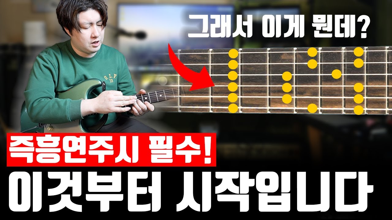 즉흥연주 하고싶다면? 이것만 알면 쉬워집니다! (입문자 필수 가이드)