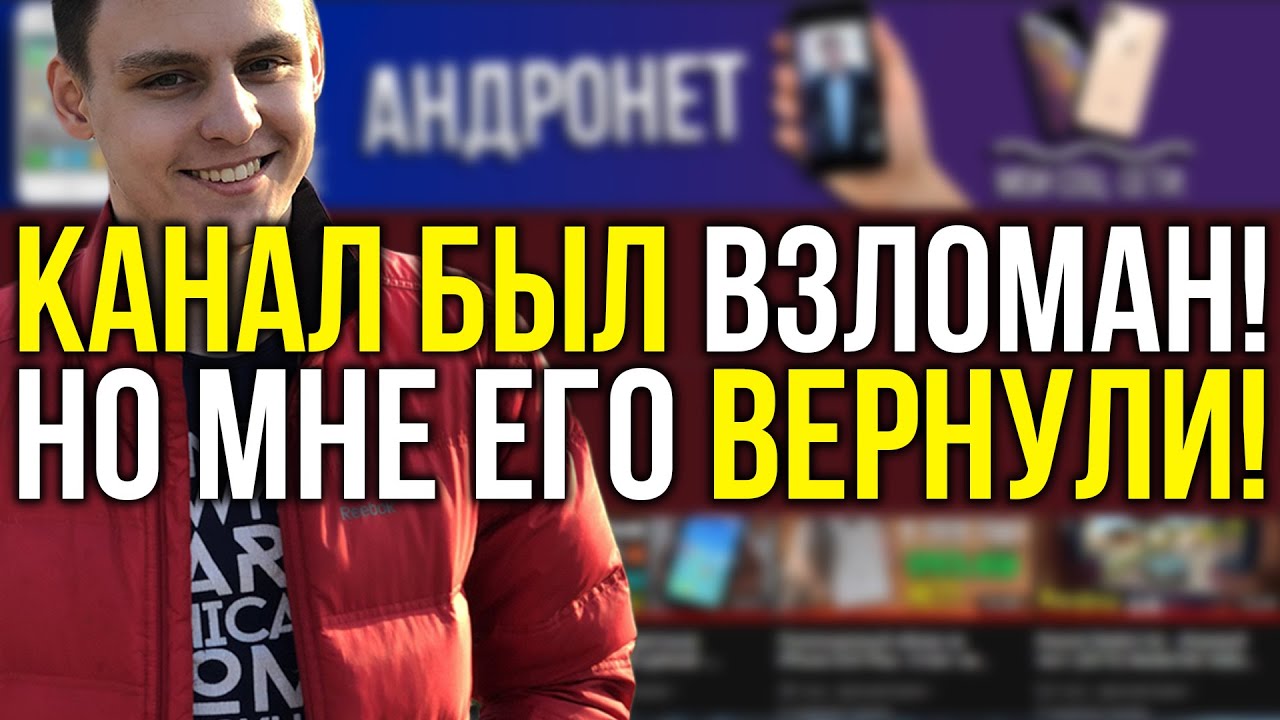 Мой канал снова в моём доступе! Его вернули, ура! Он был взломан :(