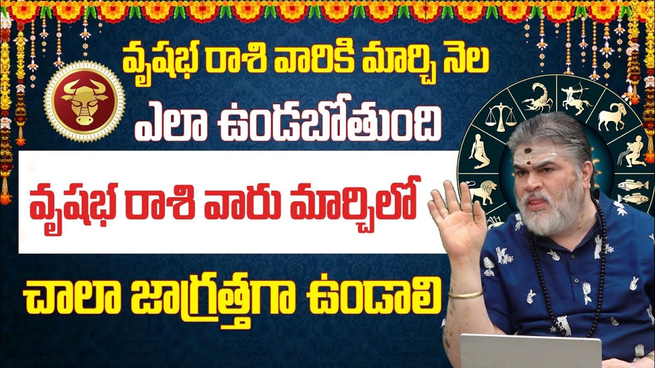వృషభ రాశి ఫలాలు మార్చి 2026 🔥 | Vrushabha Rasi March 2026 Predictions | Lalithas Talks