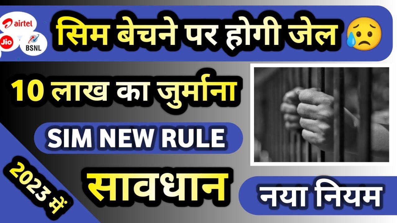 Sim Bechne Par Hogi Jail 😥 Sim Card New Rule 2023 All Retailer Government New Rule For Sim Card