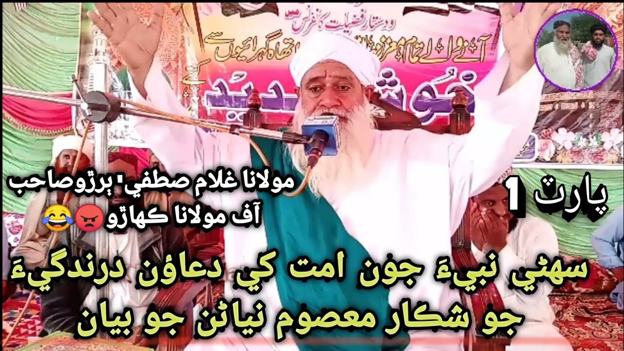 Molana Ghulam Mustafa Buriro New Bayan 2022