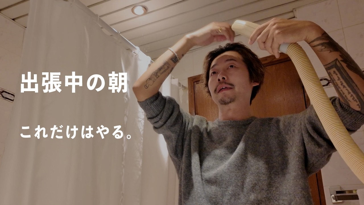 出張中でも清潔感は作れる。30代の朝スキンケア＆ヘアセット
