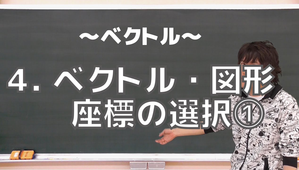 ベクトル４：ベクトル・図形・座標の選択①《京都大2000年》