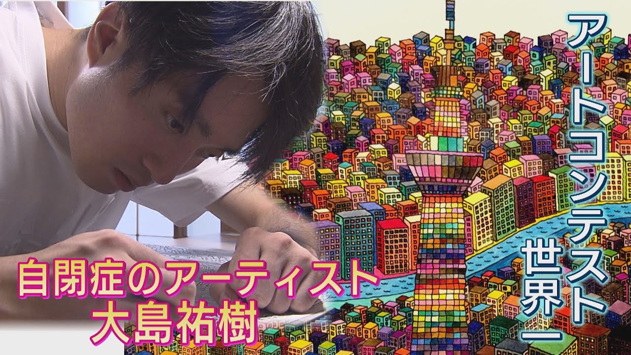 【特性と自立】異彩！自閉症アーティスト　親亡き後の生きる糧に…（abnステーション7/25「あのね」）