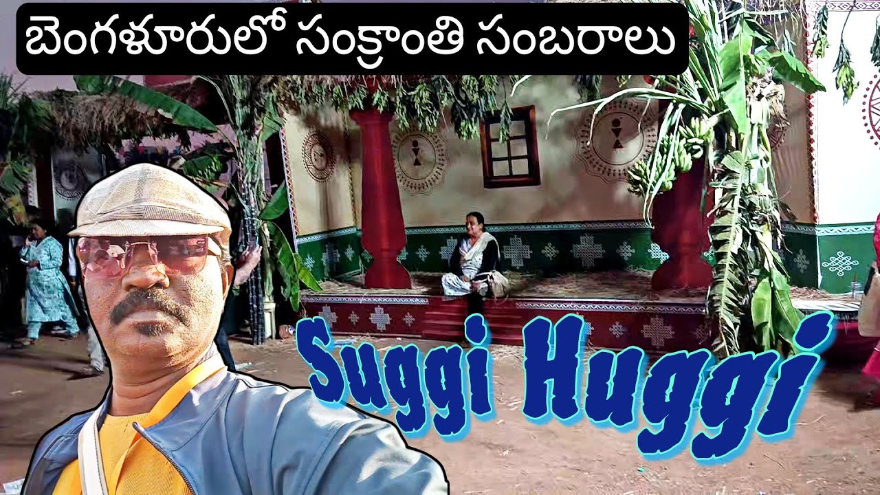 January 20, 2026 suggi huggi Sankranti sambaralu Bengaluru