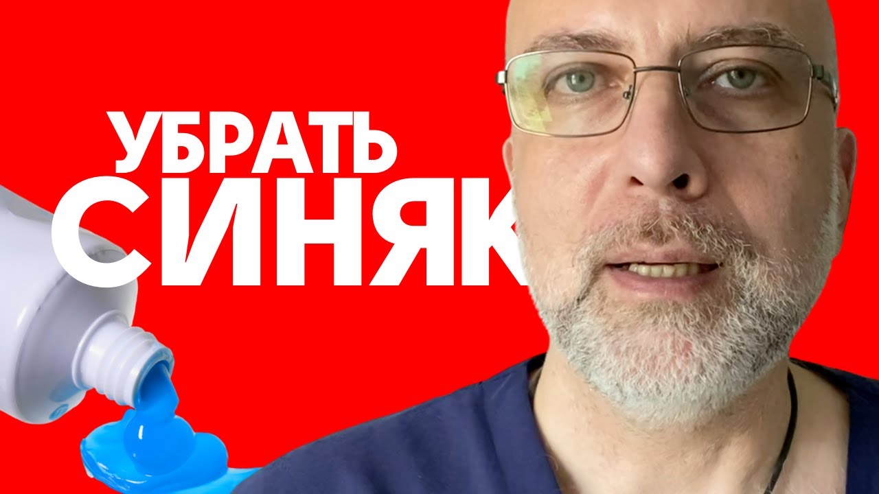 Синяки и ушибы: как быстро и просто убрать гематому. Первая помощь после травмы