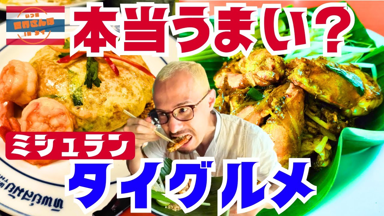 【タイ/バンコクグルメ】ミシュラン獲得パッタイ２店舗/ターミナル21フードコート