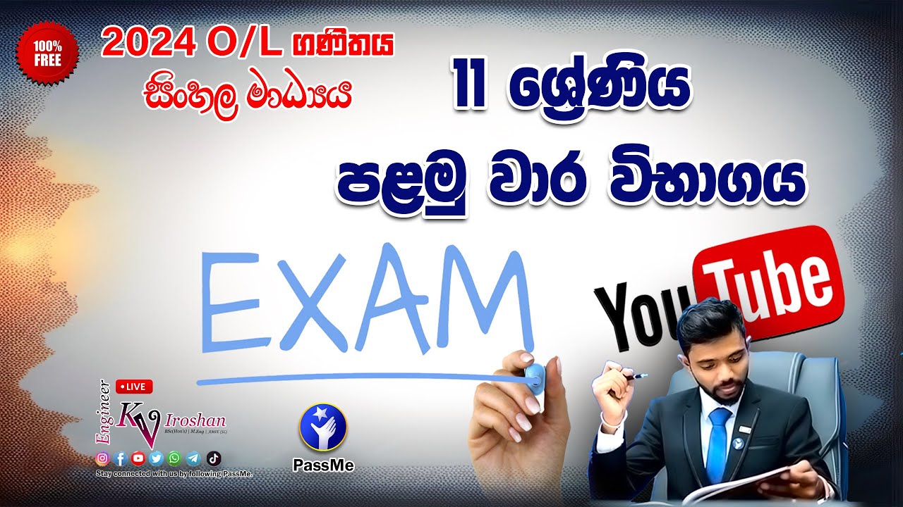 11 ශ්‍රේණිය පළමු වාර විභාගය  | 2024 O/L Mathematics Paper Discussion