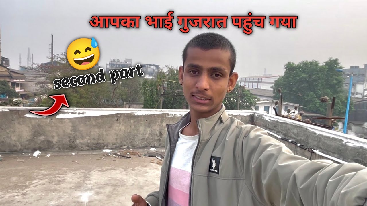 Second part 👆| आपका भाई गुजरात पहुँच गया 😁✌️|