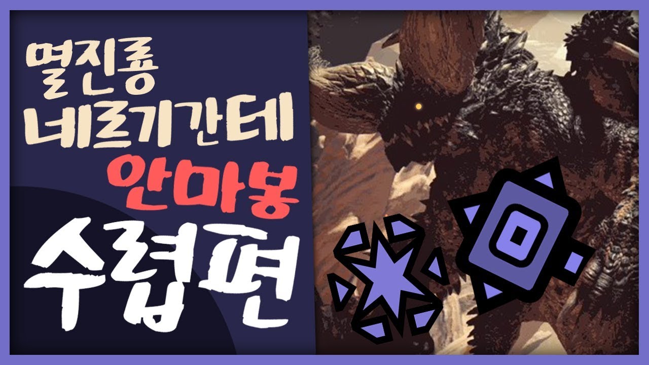 다 후려버리는 '블로스셔터II'로 나약한 '멸진룡 네르기간테' 수렵 【몬스터헌터 월드/MHW】