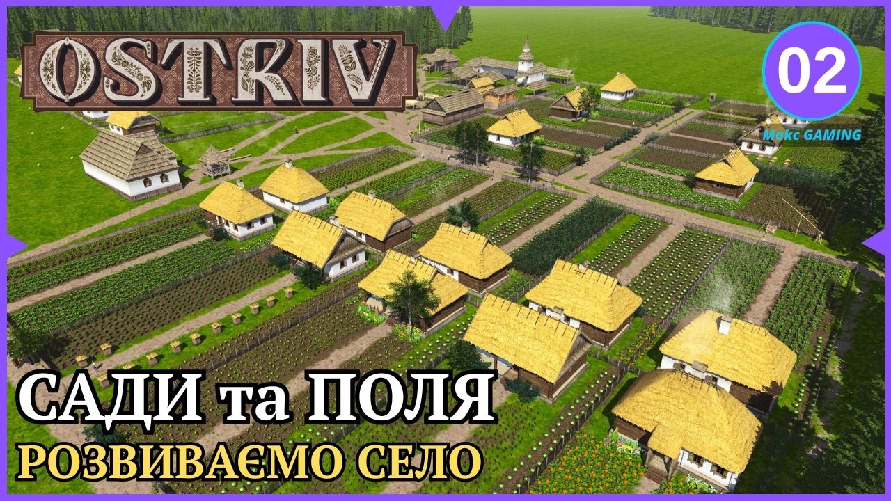 ОСТРІВ | ПРОДОВЖУЄМО РОЗВИВАТИ СЕЛО | S2E02 | 2K [1440p]